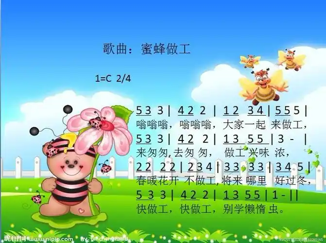 2,蜜蜂做工儿歌教案中班