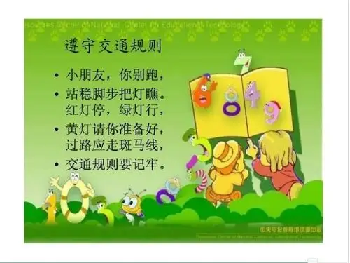 今天我们学习了歌曲,了解了红绿灯,我们同学们来一起了解一下交通规则