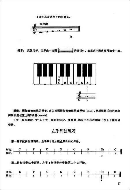 儿童电子琴基础教程