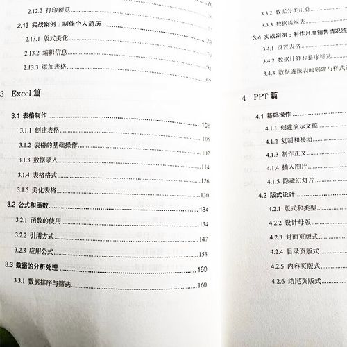 办公软件应用教程入门到精通office wps表格制作正版数据处理函数 据