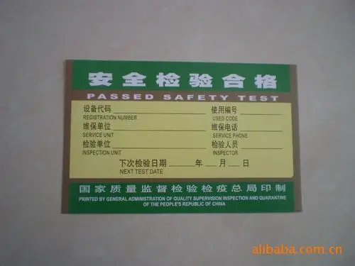 厂车检验合格标志,电梯检验合格证,电梯安全检验牌,不干胶标签及安全