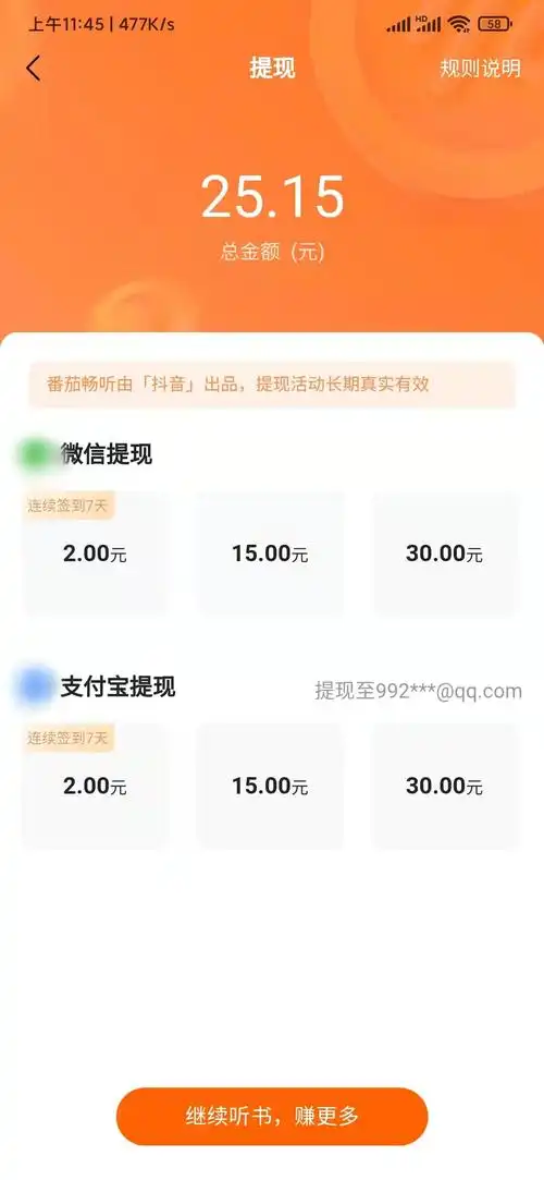 番茄畅听提现抖音出品