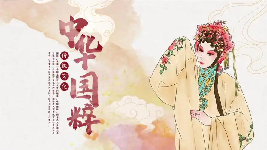 传统中国风国粹京剧介绍模板课件.pptx