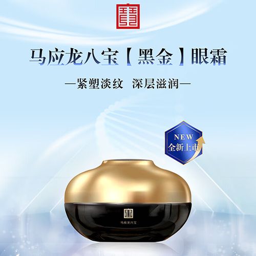 马应龙八宝官网旗舰眼霜淡化黑眼圈细纹眼纹提拉紧致改善眼袋保湿男