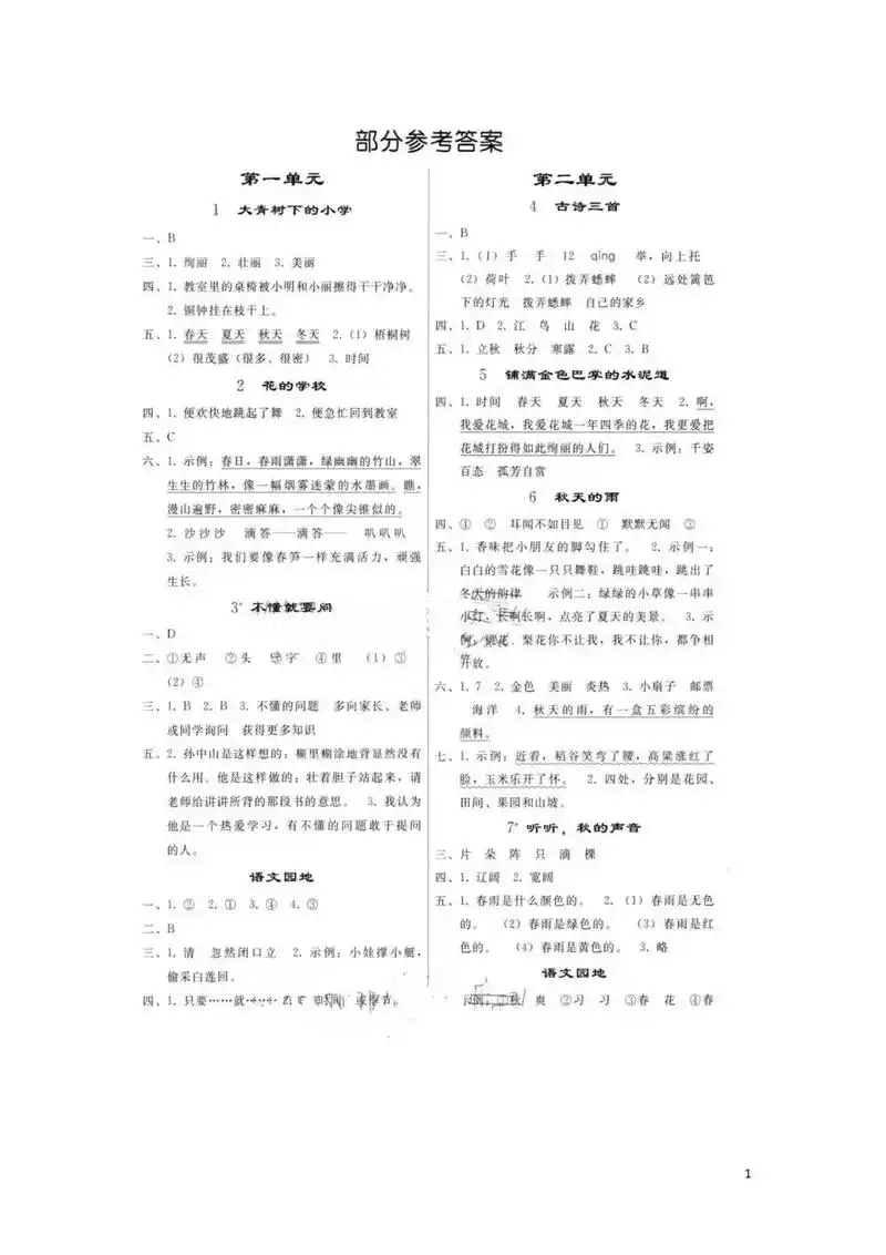 人教版小学语文三年级上册同步练习答案,需要的家长看过来!#人 - 抖音