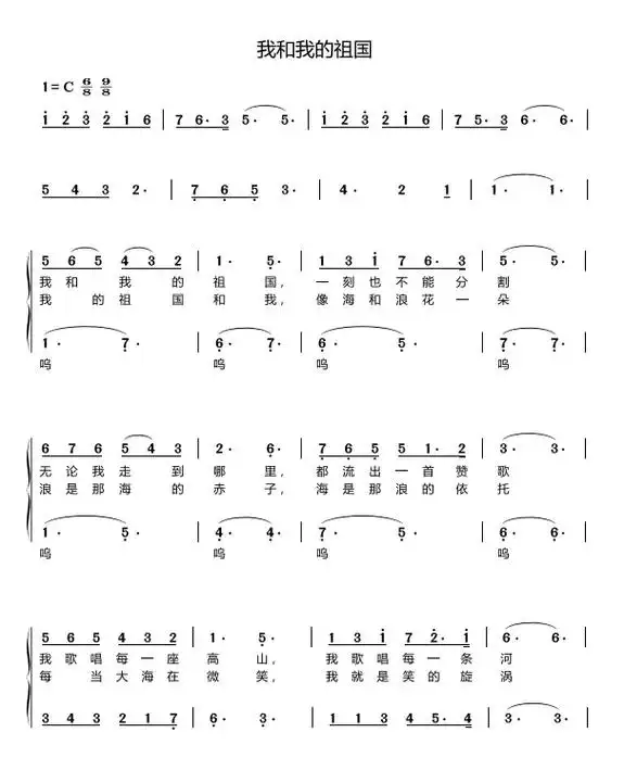 中央乐团合唱团我和我的祖国重新改编编配