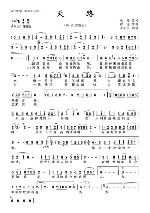 《天路》歌词歌谱