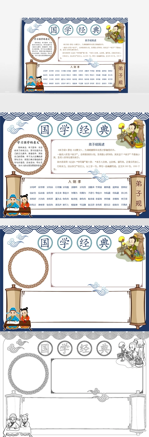 国学经典手抄报