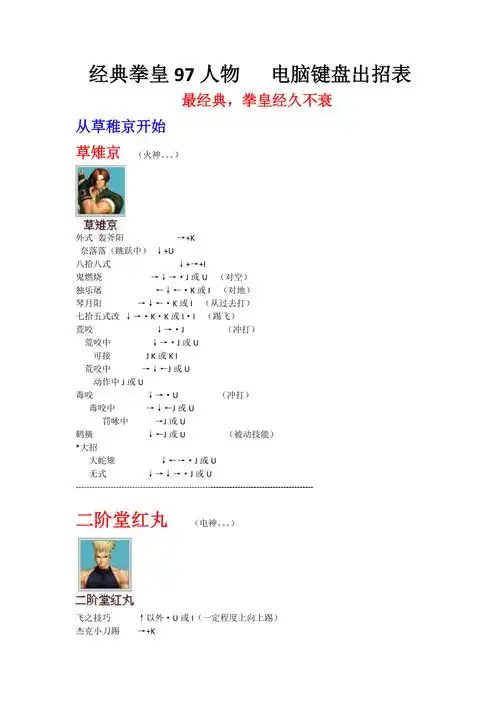 拳皇97人物电脑键盘出招表带图