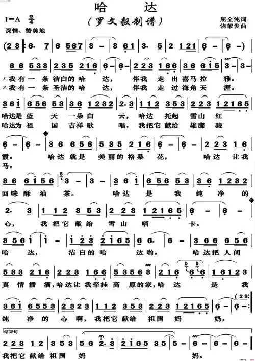 哈达高清版简谱1