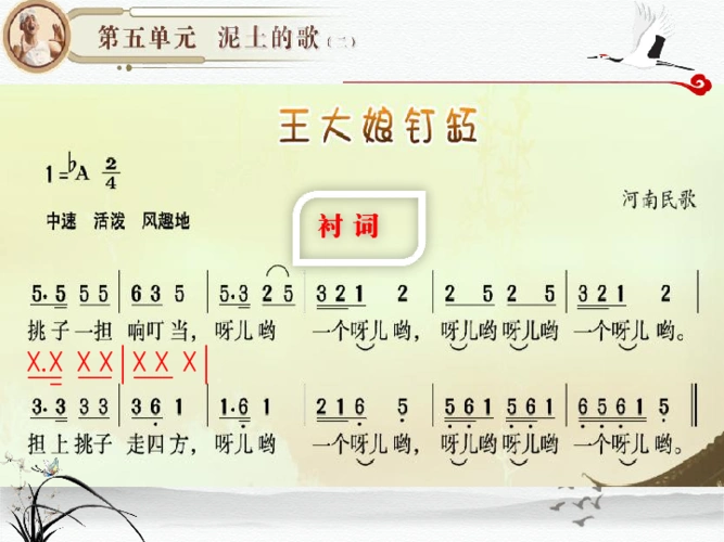 5欣赏王大娘钉缸课件43张幻灯片