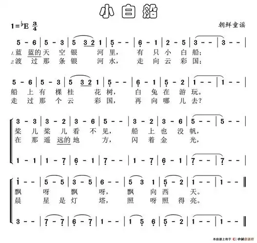 [朝鲜]小白船(二声部童谣)_简谱_搜谱网