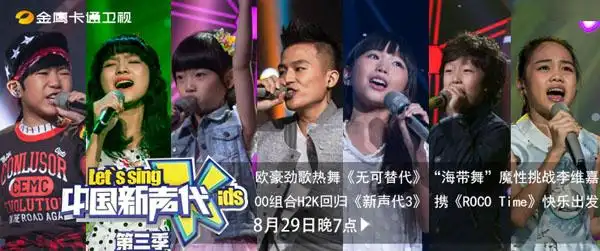 《中国新声代3》快乐出发搜狐娱乐讯 本周六(8月29日)晚7点,金鹰卡通