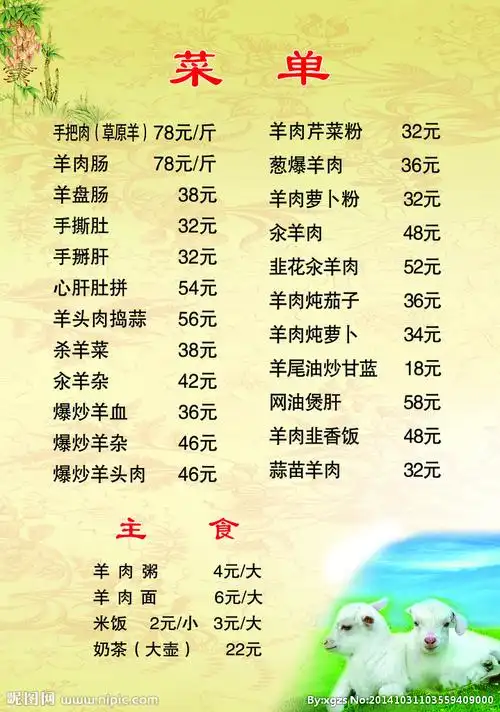 全羊宴菜谱图片