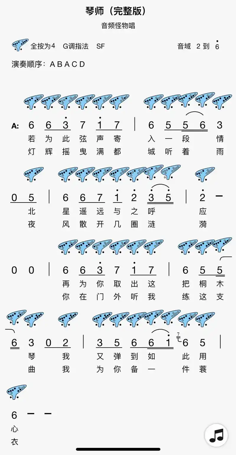 琴师十二孔陶笛谱 - 抖音