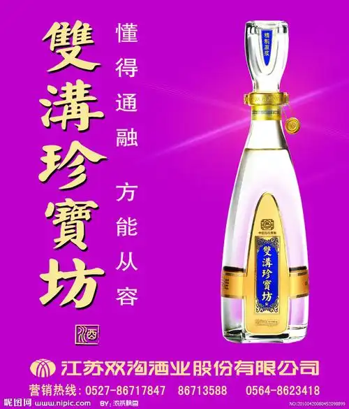 珍宝坊酒设计图__海报设计_广告设计_设计图库_昵图网nipic.com