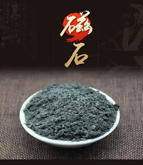 华珍品中药材超市磁石01磁石选产地山西省