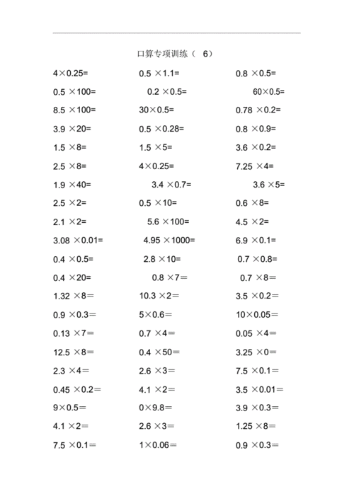 完整五年级上数学小数乘除法口算天天练doc14页