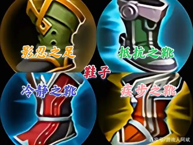 王者荣耀怎么选择鞋子,这四双鞋子有隐藏的作用,你知道吗?