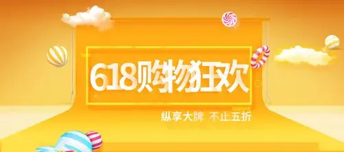 淘宝天猫618购物狂欢海报psd素材