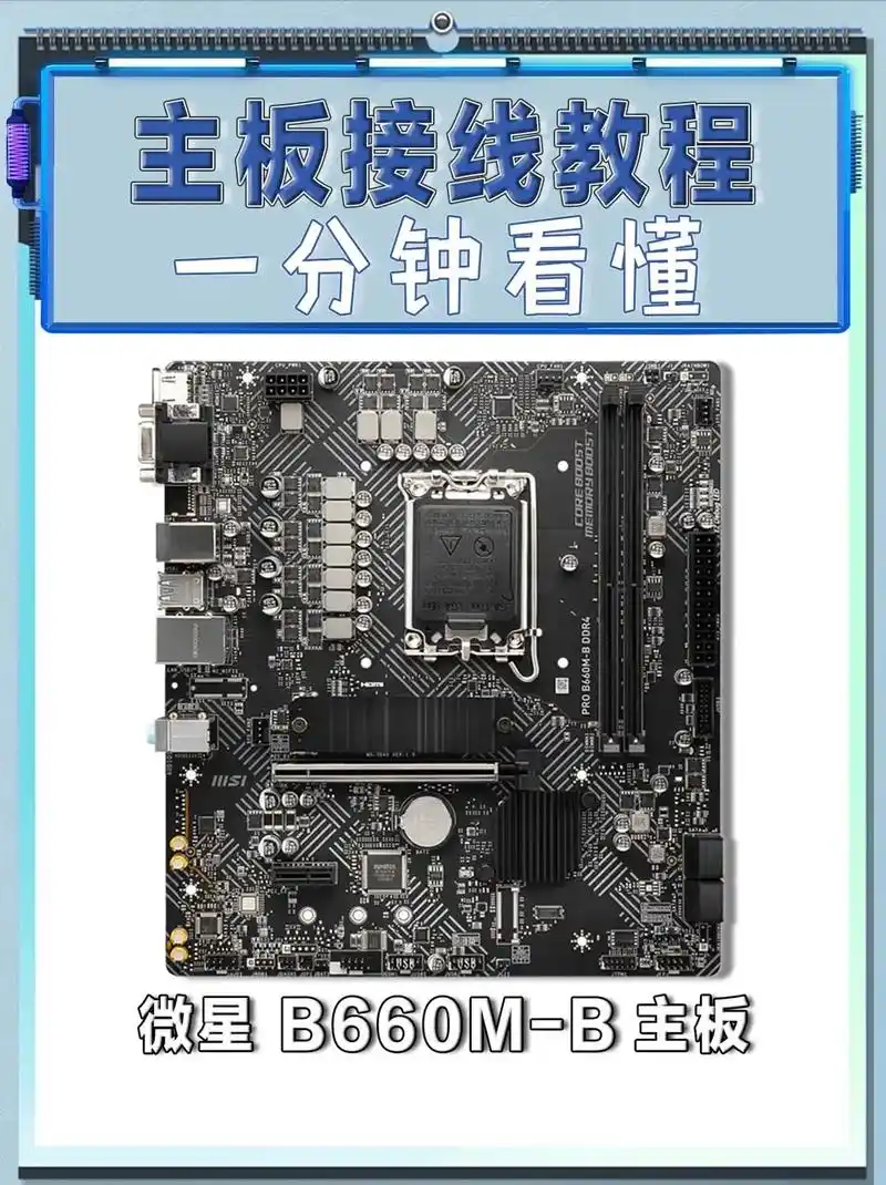 主板接线图案教程.不会装电脑的小白1分钟看懂主板接线～#di - 抖音