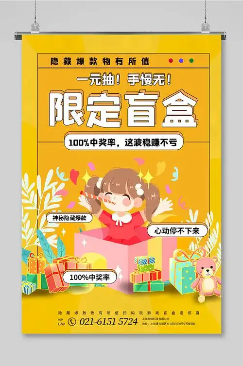 盲盒礼盒促销时尚潮玩直播海报