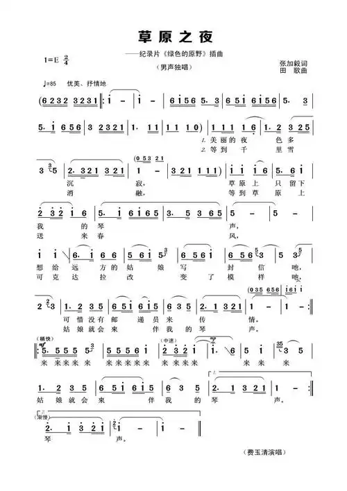 草原之夜简谱