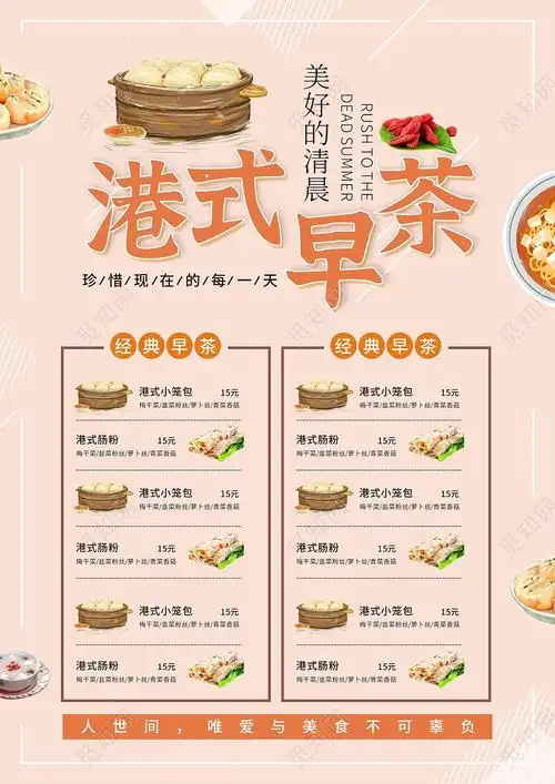 橙色早餐菜单港式早茶早餐茶餐厅菜单港式茶餐厅cdr