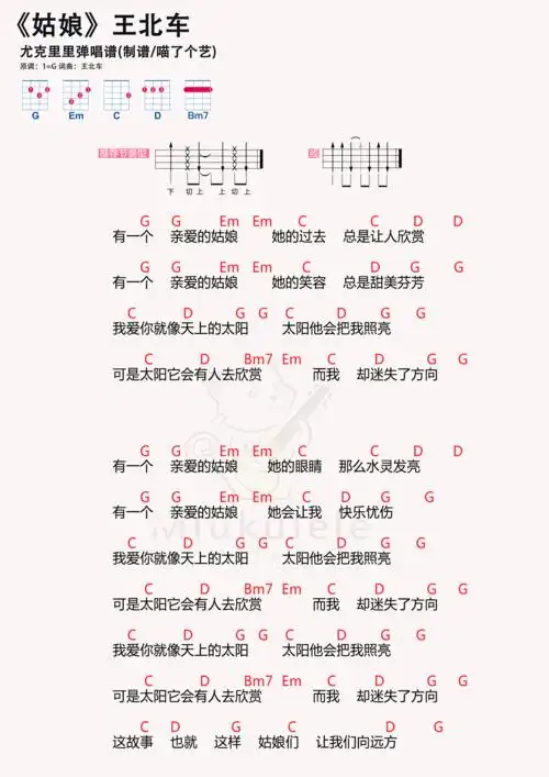 王北车姑娘尤克里里谱