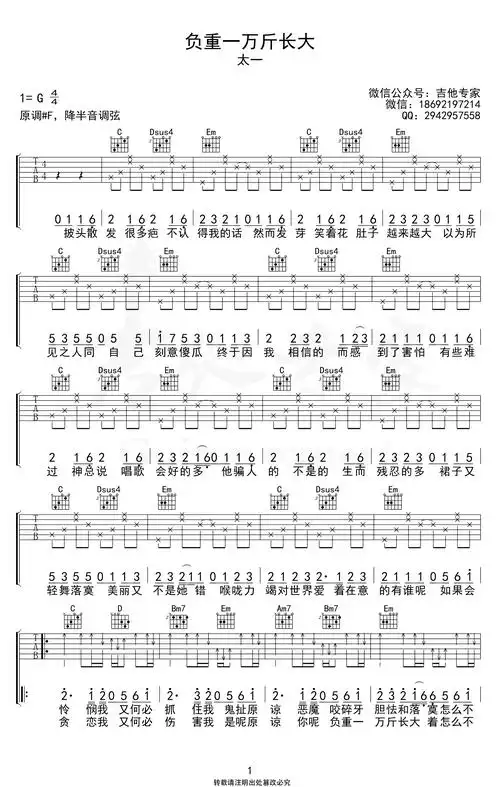 负重一万斤长大吉他谱_太一_g调弹唱谱_高清六线谱1