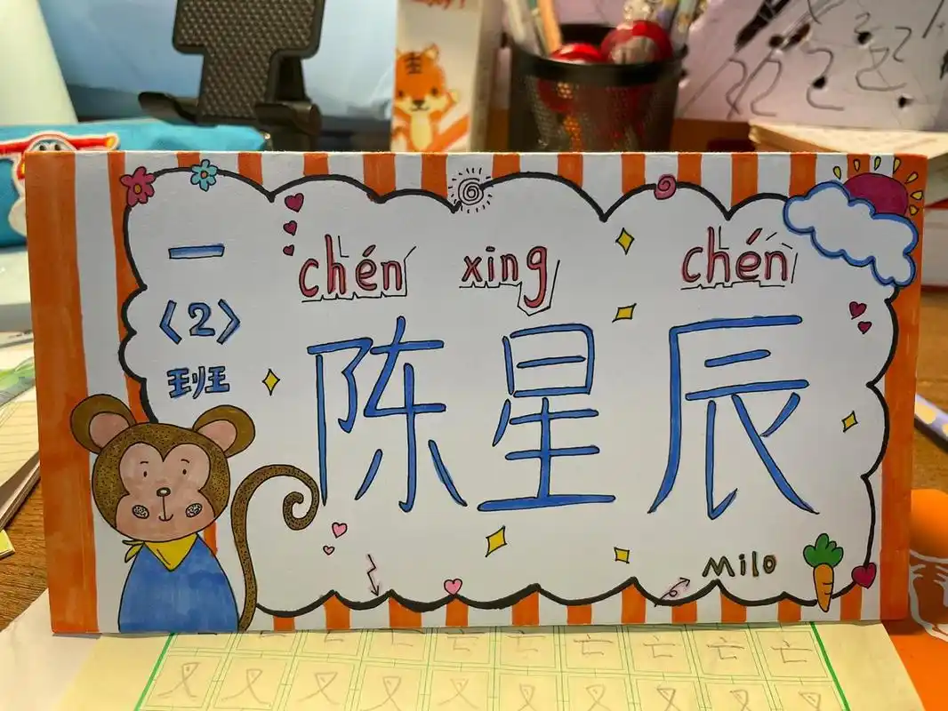 自制姓名,名字牌 名字卡牌:马克笔,卡纸白色一张,折三折(底下占少些)