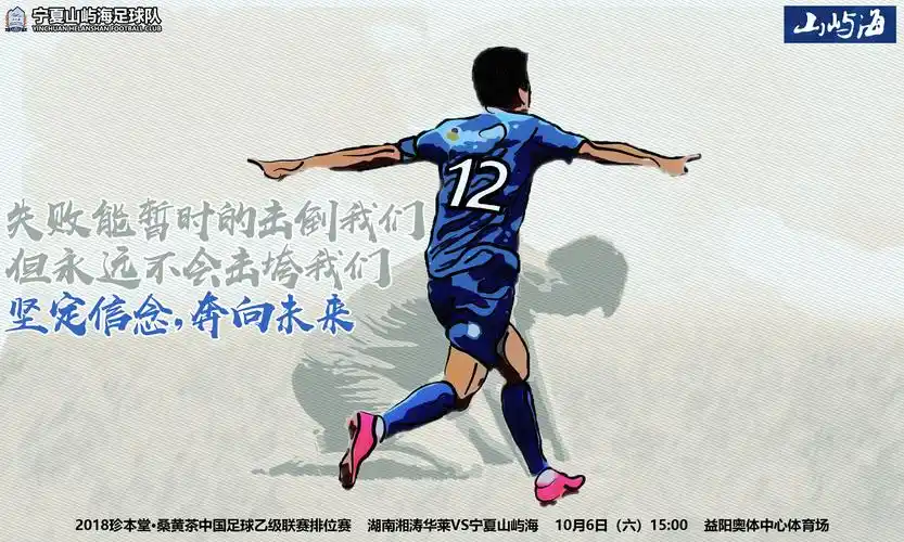 足球海报,展示自己作品,不作任何商业用途