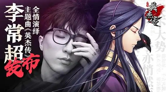 李常超全情演绎《全民英杰传》主题曲