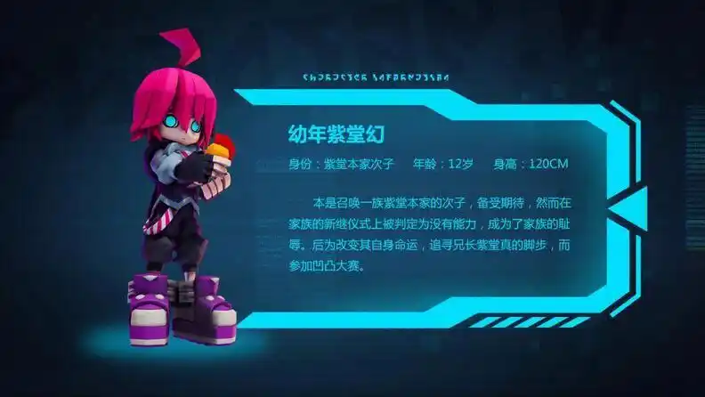 凹凸世界幼年资料卡