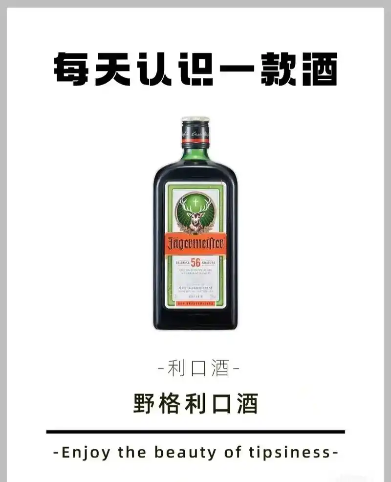 朋克养生还得看野格.97这瓶黑红了这么久的酒 - 抖音