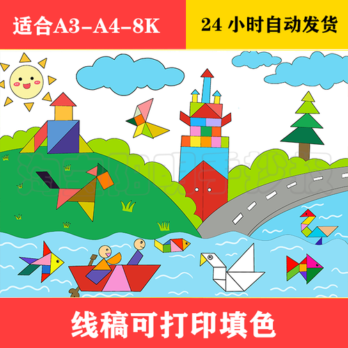 191 有趣的七巧板创意画手抄报 黑白线稿可打印填色