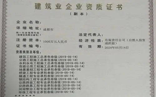 四川成都建筑劳务公司资质转让需要多少时间?