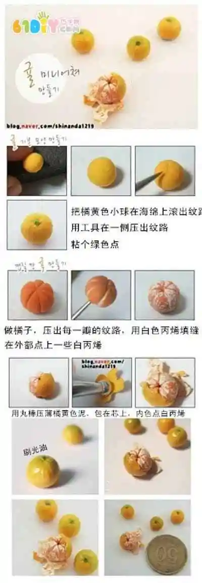 粘土水果教程手工制作小橘子
