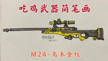 吃鸡武器简笔画:经典awm乌木金纹,你们有多久没看过我画这把狙
