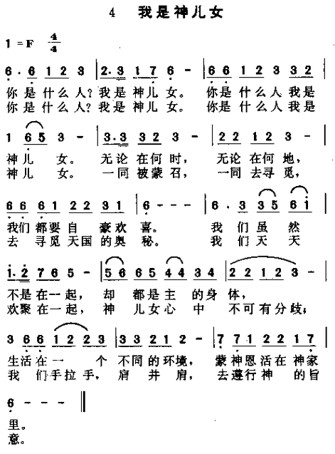 我是神儿女 简谱