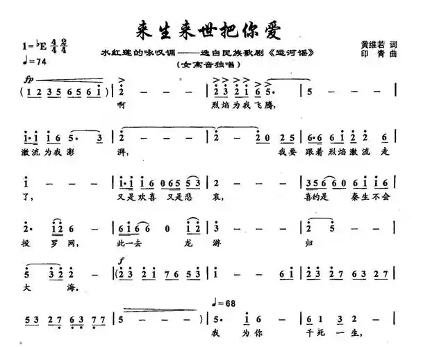 来生来世把你爱简谱 王丽达《来生来世把你爱》钢琴谱