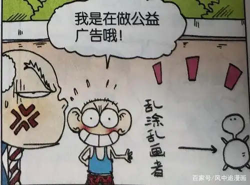 呆头在墙上乱涂乱画,却说自己在做公益广告.