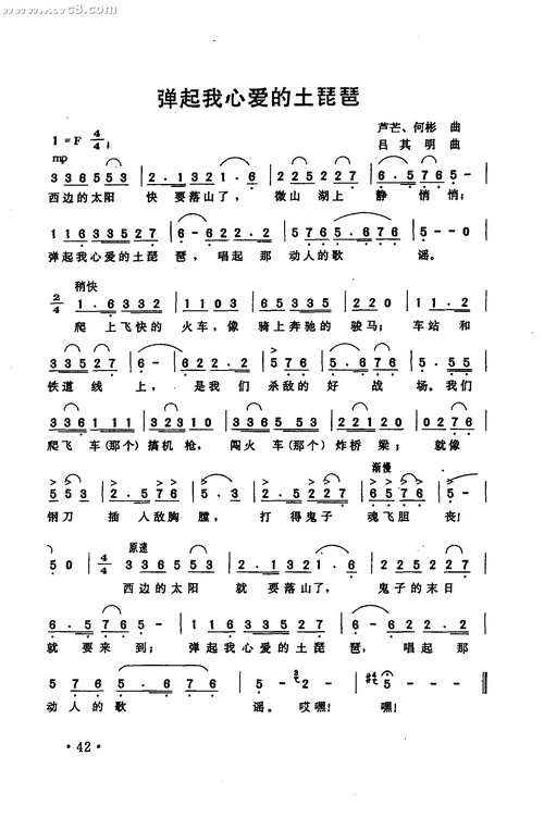 弹起我心爱的土琵琶