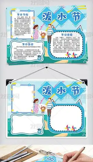 泼水节小报手抄报傣族手抄报