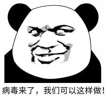 全民战疫送你一组表情包就按里面说的办