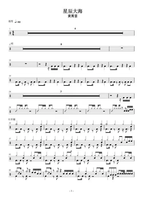 黄宵云《星辰大海》架子鼓谱高清完整版