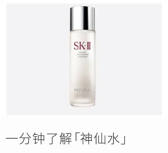 skii神仙水精华液230ml