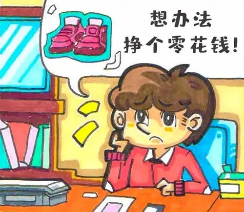 1.手头缺钱的小h整日想着如何轻松赚点外快.