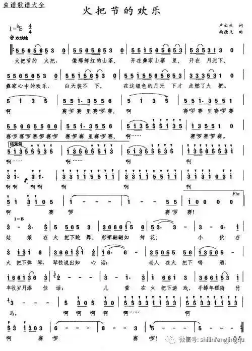 彝族歌曲火把节的欢乐