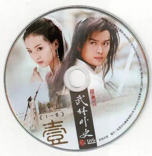 武林外史的海报